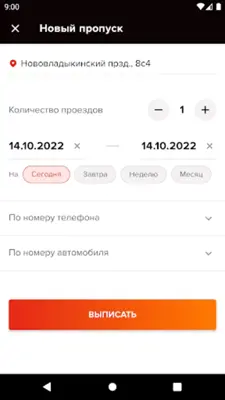 Дворецкий android App screenshot 10